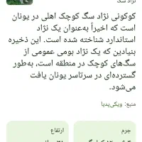 سگ کوکونی|سگ|یاسوج, |دیوار