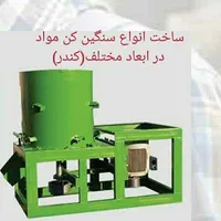 آسیاب ضایعات|ماشین‌آلات صنعتی|اصفهان, ارزنان|دیوار