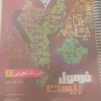 فرمول بیست فیزیک یازدهم