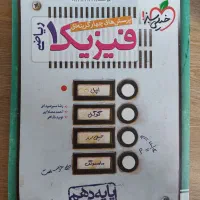 کتاب تست فیزیک دهم خیلی سبز