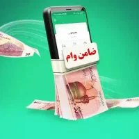 ضامن با رتبه a دارای چک دیجیتال نیازمندیم