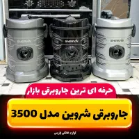 جاروبرقی سطلی شروین لوله کنفی ۲۴ماه ضمانت