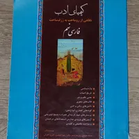 کتاب کمک آموزشی فارسی نهم|لوازم التحریر|نوشهر, |دیوار