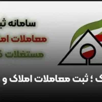 کد رهگیری املاک