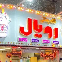 استخدام نیروی ماهر ابمیوه بستنی