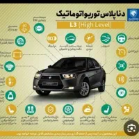 دنا پلاس اتومات آبشنال(جوانان)مشکی آبنوس خشک خشک|خودرو سواری و وانت|بروجرد, |دیوار