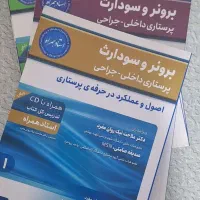 کتاب پرستاری برونر و سودارث