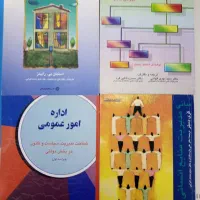 کتاب های کارشناسی‌ارشد مدیریت|کتاب و مجله آموزشی|قم, بنیاد|دیوار