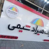 خدمات برش لیزر و تابلوسازی|خدمات پیشه و مهارت|رفسنجان, |دیوار