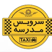سرویس مدارس و ادارات توسط خانم