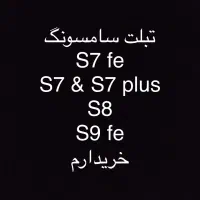 تبلت سامسونگ از دم قسط|تبلت|تهران, نازی‌آباد|دیوار