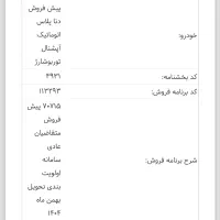 فروش حواله خودرو دنا پلاس اتوماتیک ابشنال توربو