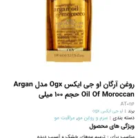 روغن آرگان|آرایشی، بهداشتی، درمانی|خوی, |دیوار