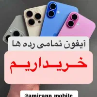 خرید و فروش تمامی مدل های آیفون استوک