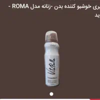 اسپری خوشبو کننده بدن