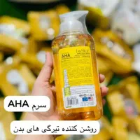 سرم A H A اصل آمریکایی سفید کننده ی فوری آبپخش|آرایشی، بهداشتی، درمانی|برازجان, |دیوار