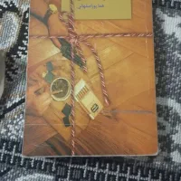 رمان سیگار شکلاتی از خانم هما پور اصفهانی