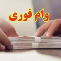 باشرایط آسان تماس بگیرید