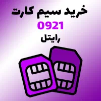 حراج شماره پشت سر هم با تخفیف ویژه عیدانه