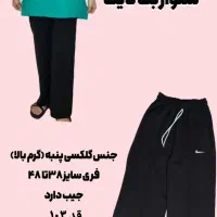 شلوار نایک|لباس|گرگان, |دیوار
