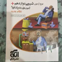 شیمی کنکور