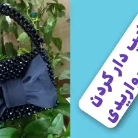 آموزش رایگان مروارید بافی|خدمات آموزشی|بیرجند, |دیوار
