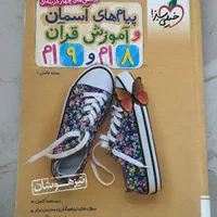 کتاب نهم ریاضی عربی هدیه قرآن تیزهوشان و‌نمونه|کتاب و مجله آموزشی|رشت, لاکانی|دیوار