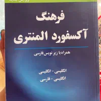 دیکشنری آکسفورد|کتاب و مجله آموزشی|شیراز, شهرک مهدیآباد|دیوار