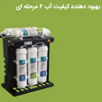 تصفیه کننده آب خانگی|آبسردکن و تصفیه آب|زنجان, |دیوار