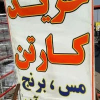 خرید ضایعات|خدمات پیشه و مهارت|ایرانشهر, |دیوار