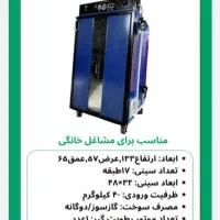 دستگاه میوه خشک کن صنعتی