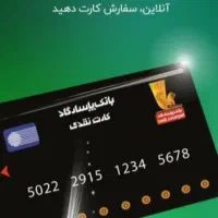 وام کارت پاسارگاد ویپاد