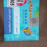 بلیط استخر باران