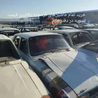 مرکز اسقاط خودروهای فرسوده اردی پیکان پیکی