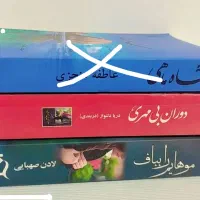 رمان عاشقانه ایرانی