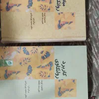 کتاب های روانکاوی|کتاب و مجله آموزشی|ساری, |دیوار