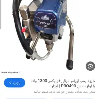 فروش دستگاه رنگپاش برقی (ایرلس) فونیکس ۴۹۰ .