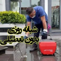 لوله بازکنی ایمانی نصف قیمت همجا قزوین وحومه فوری