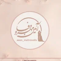 سالن دفتر عقد محضر عقد بله برون نامزدی