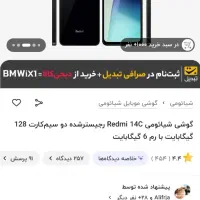 معاوضه redmi 14 c با داریا 1و a16 پوکو ام 5 اس|موبایل|خرمآباد, |دیوار