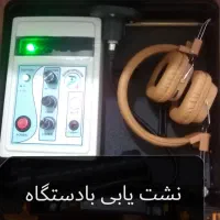 نشت یاب آب و لوله و چاه بازکن رفع نم بو/قم پردیسان