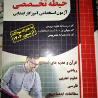 فروش کتاب آزمون استخدامی