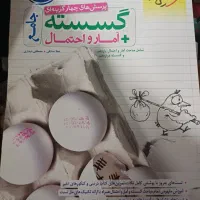 کتاب کنکور ریاضی گسسته و حسابان۱و۲|کتاب و مجله آموزشی|تهران, اکباتان|دیوار