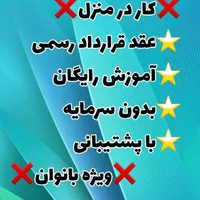 کاردرمنزل هرکجای ایران هستی|استخدام بازاریابی و فروش|تهران, امیریه|دیوار