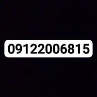 سیم کارت همراه اول خط ۲رند بدون زنگ خور