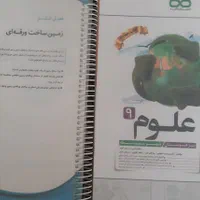 کتاب علوم نهم کاهه ورودی مدارس خاص نو|کتاب و مجله آموزشی|تهران, هفده شهریور|دیوار