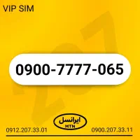 سیم کارت فوق رند ایرانسل 0900.7777.065