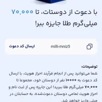طلای رایگان کد میلیmilli-mniz6