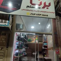 فروشگاه کامپیوتری برنا سیستم