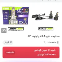 فروش هدلایت H1 170.000 سفید با قیمت مناسب در حد نو|قطعات یدکی و لوازم جانبی|شیروان (خراسان), |دیوار